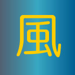風